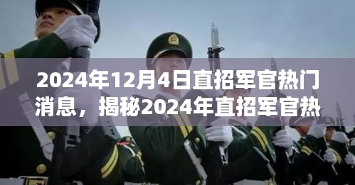 揭秘直招军官热门消息背后的隐藏宝藏，特色小店探秘与小巷深处的秘密故事