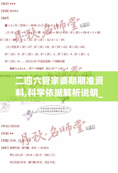 二四六管家婆期期准资料,科学依据解析说明_手游版15.899