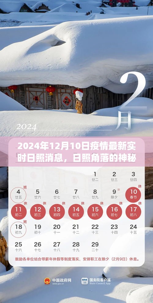 日照角落的神秘宝藏，疫情下的小巷特色小店探秘之旅（实时疫情更新）