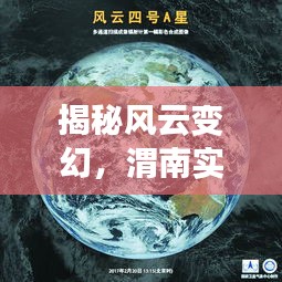 深度解读渭南实时气象雷达云图，风云变幻揭秘（以12月22日为例）
