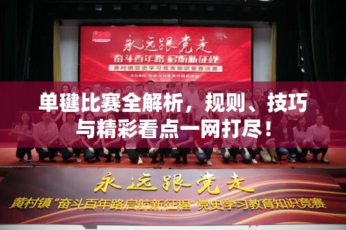 功成名就